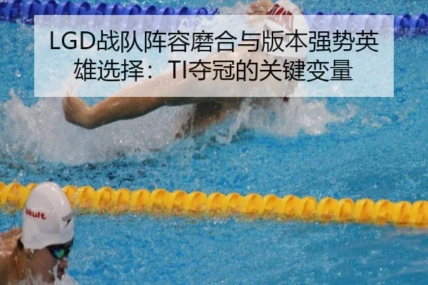 zhan-dui-zhen-rong-mo-he-yu-ban-ben-qiang-shi-ying-xiong-xuan-ze-duo-guan-de-guan-jian-bian-liang-2-950.jpg