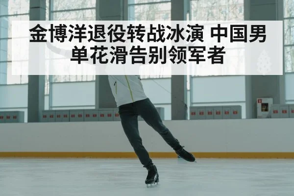 figure skater training